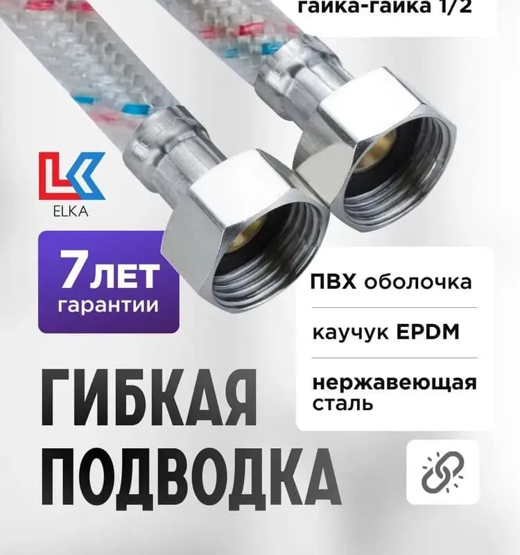 Подводка воды силиконовая 1/2-50 см ГГ