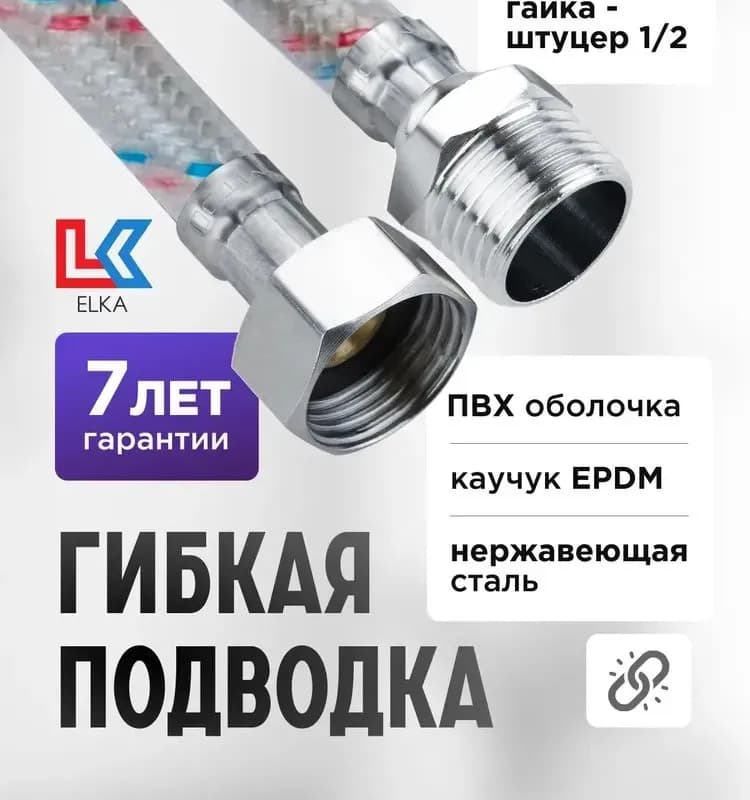 Подводка воды силиконовая 1/2-60 см ГШ
