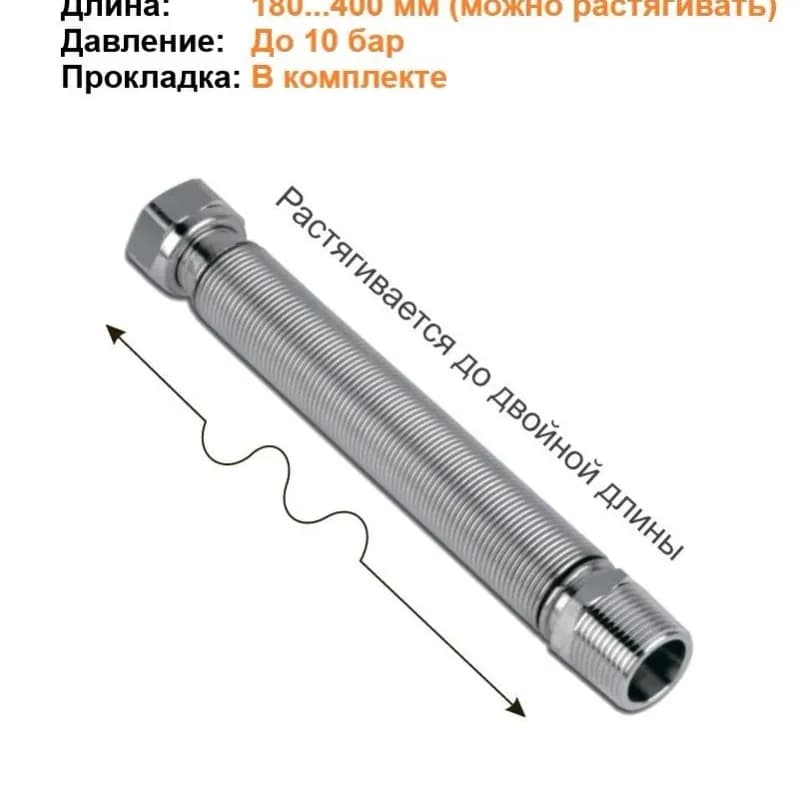 Подводка для воды 3/8-1/2-40 см ГШ