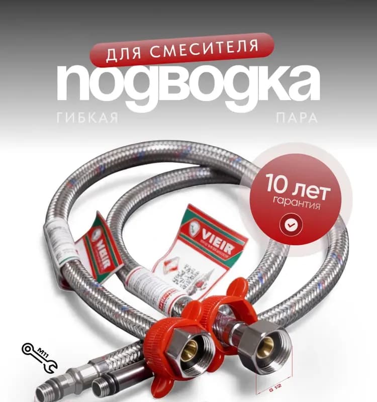 Подводка силиконовая 1/2-1 м гайка-штуцер