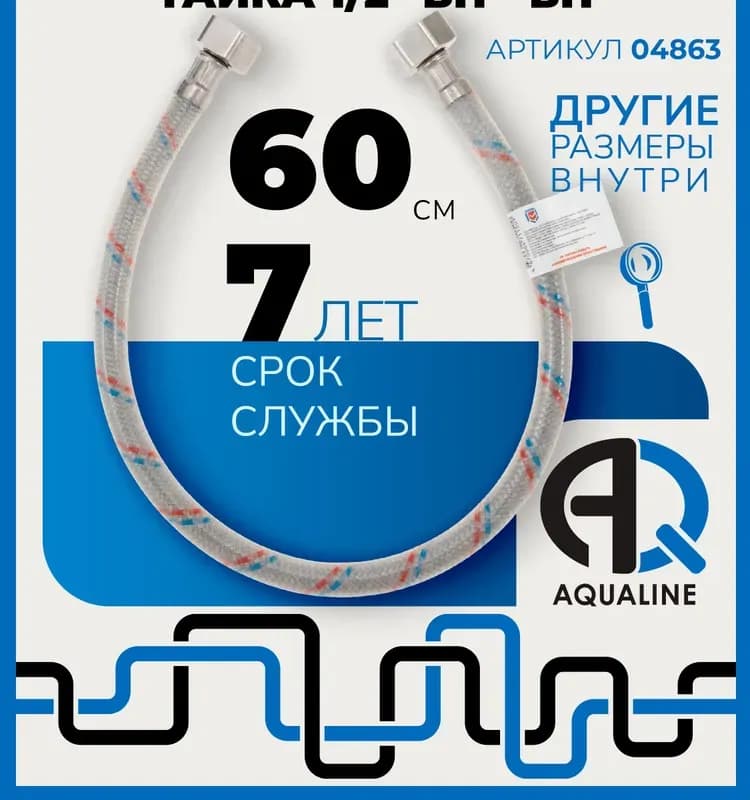 Подводка 1/2" - 60