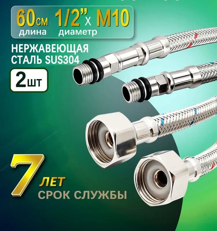 Профессиональная сантехническая подводка воды силиконовая 1/2-1,20 СМ ГГ