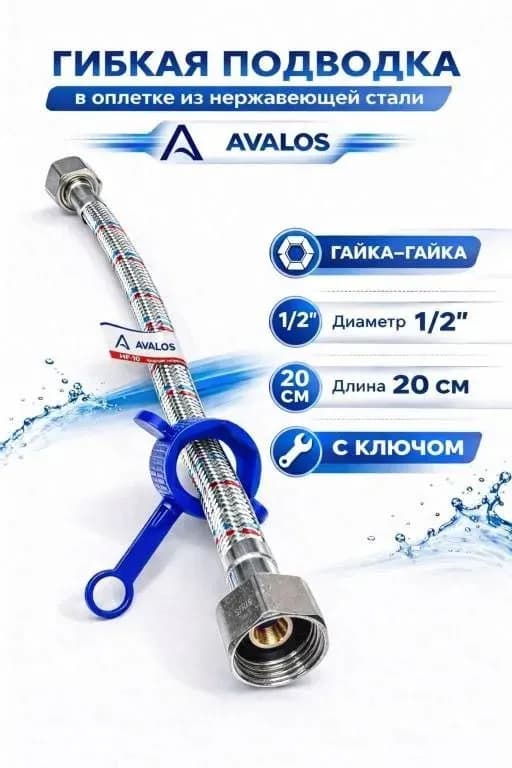 TIM Подводка воды 1/2-1,20 м ГАЙКА-ГАЙКА