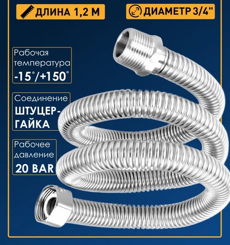 ТИМ подвод воды 3/4-40 см гайка-гайка