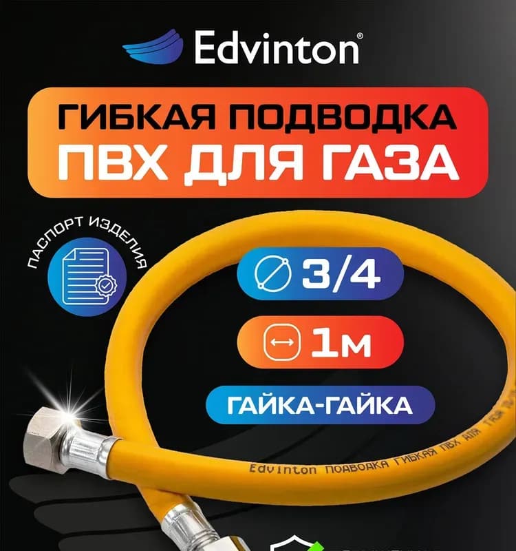 ТИМ подводка газовая 3/4-2 м гайка-гайка
