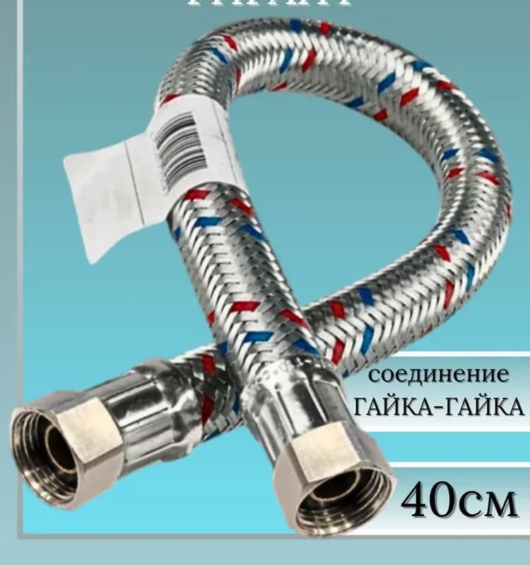ТИМ подводка гигант 1/2-50 см гайка-гайка