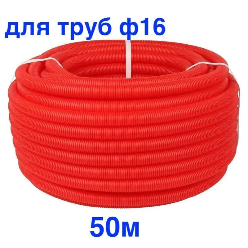 Гофра 18 красная для трубы 16
