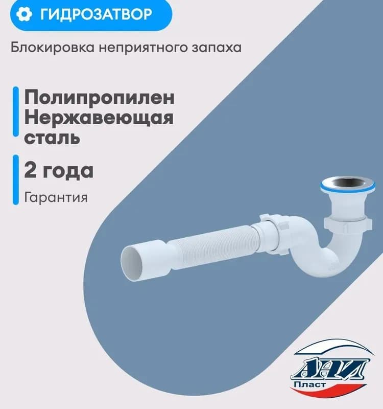 Сифон АНИ 1 1/2"×40 для душевого поддона с гибкой трубой 40×50