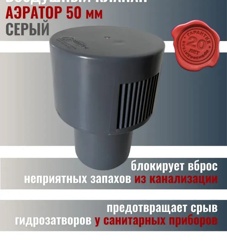Синикон воздушный клапан аэратор 110 серый