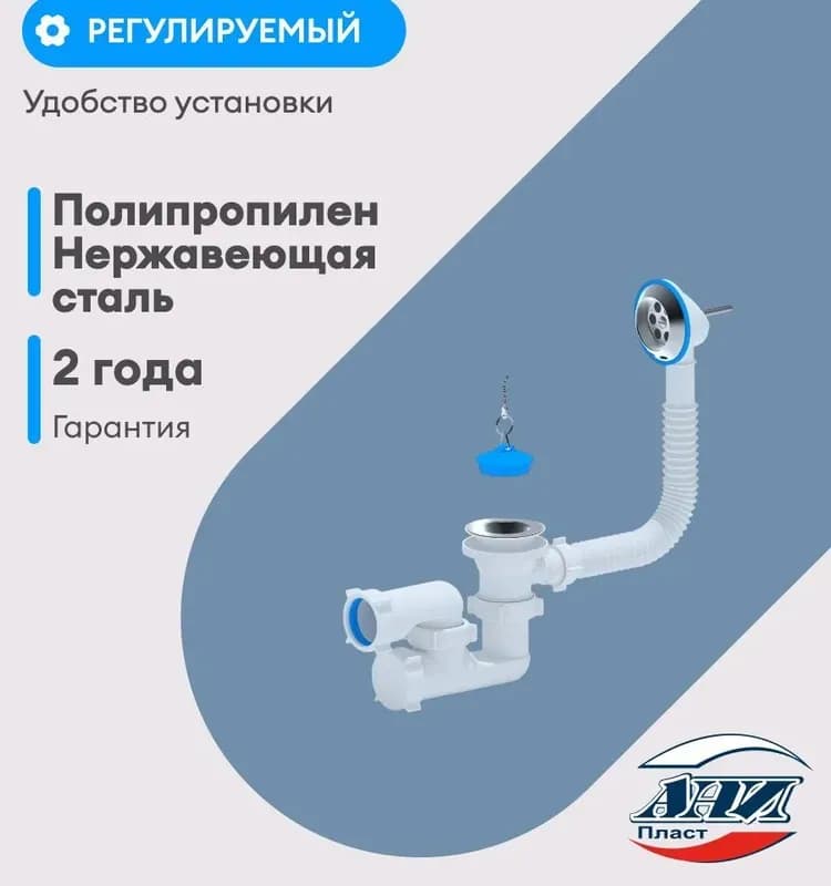 Сифон для ванны с переливом 1*1\2