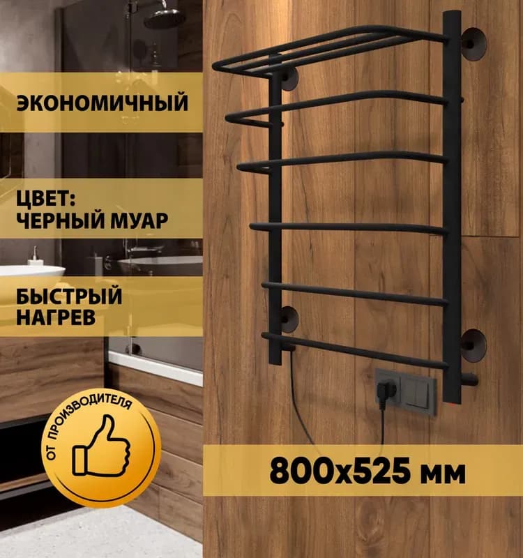 Полотенцесушитель лестница с полкой 50×80