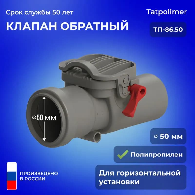 Канализационный обратный клапан ТП-86.50