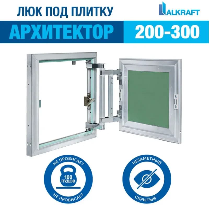 ЛЕГЕНДА люк под плитку 20×30