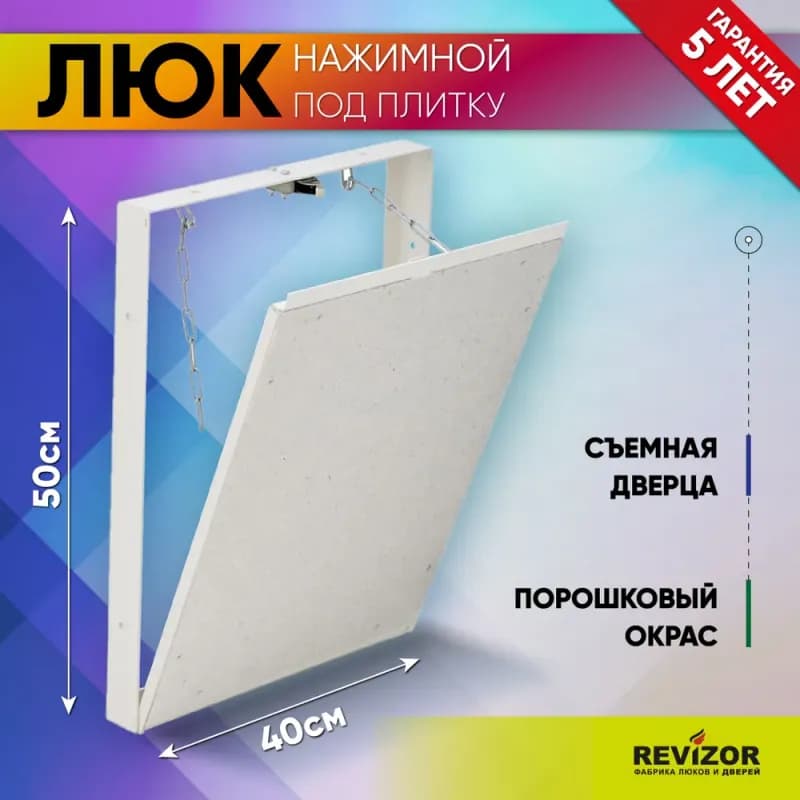 Легенда люк под плитку 50×40