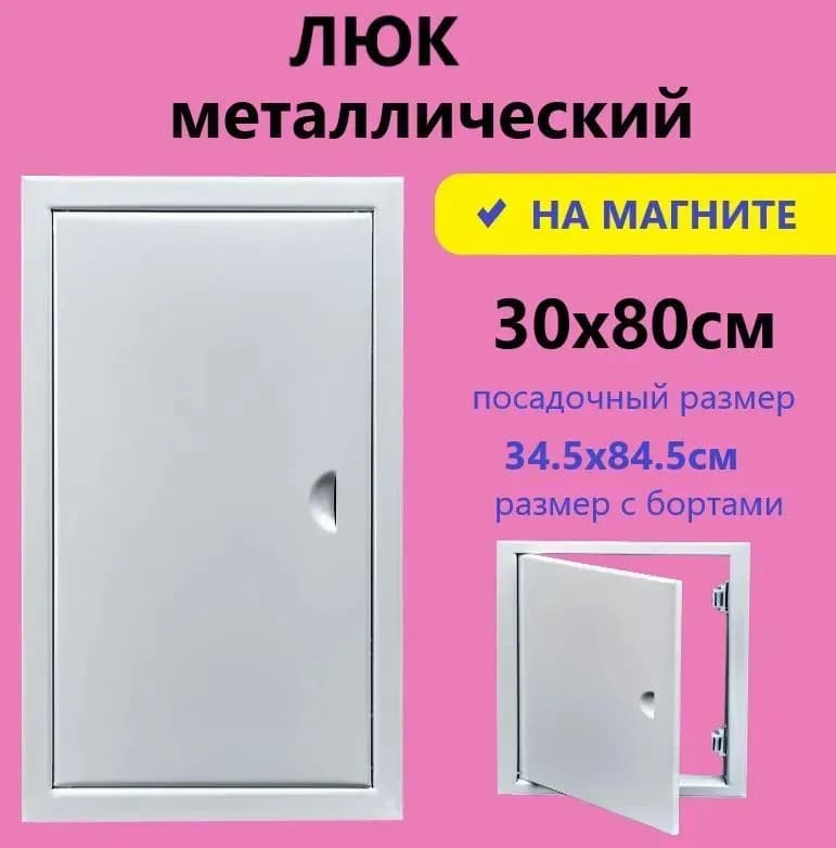 Люк белый металл 30×30