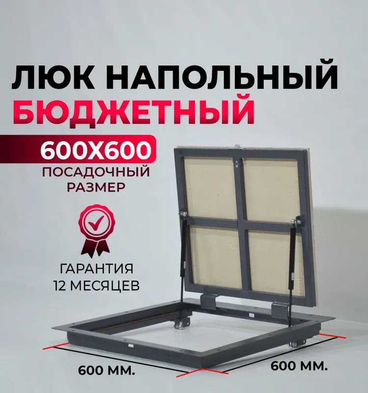 Люк под плитку 50×50
