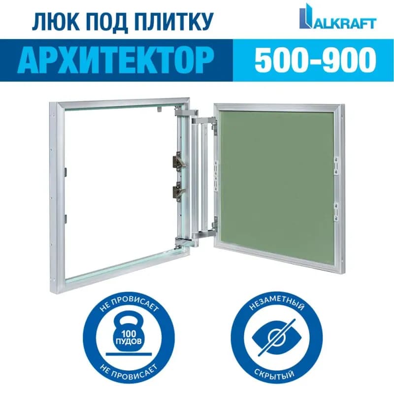Люк под плитку Люкер 50×40