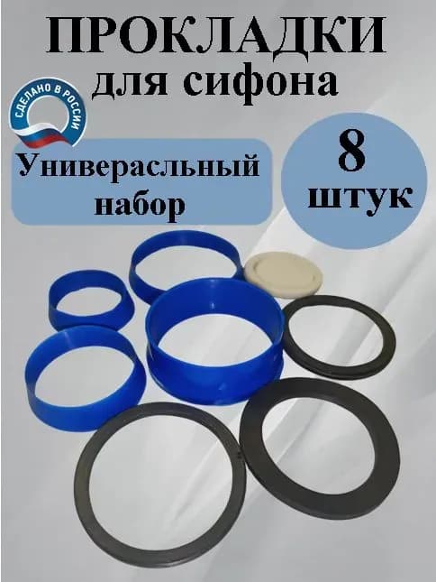 Прокладка для сифона плоская 32 мм