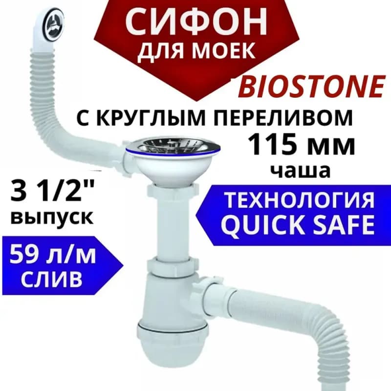 Сифон для мойки с выпуском круглым переливом