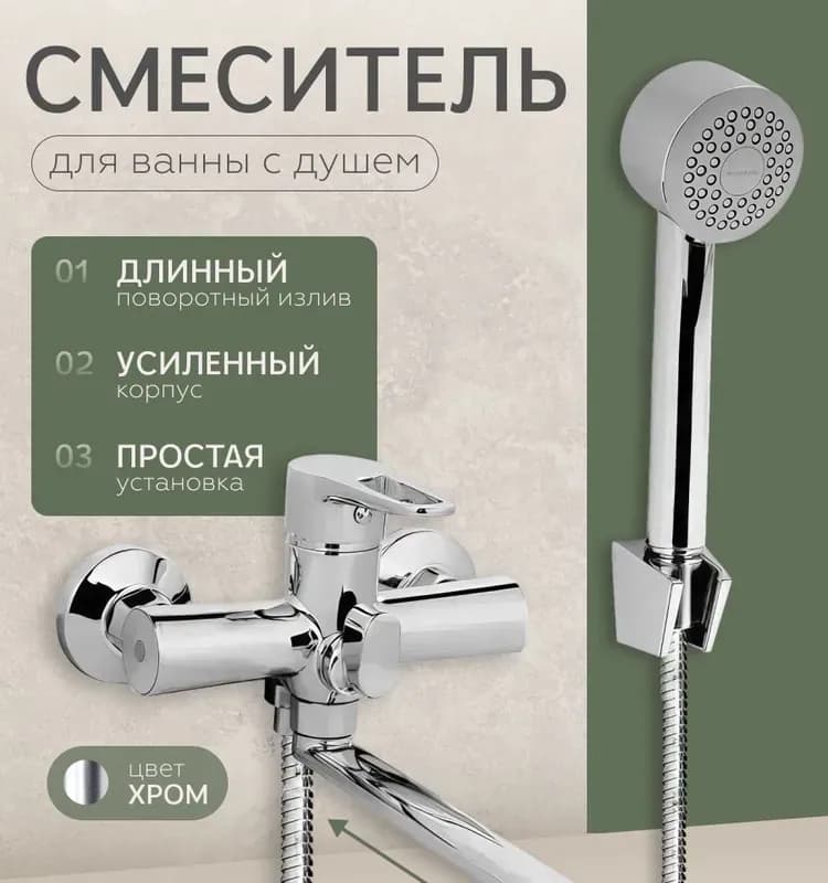 G-Lauf смеситель для ванны