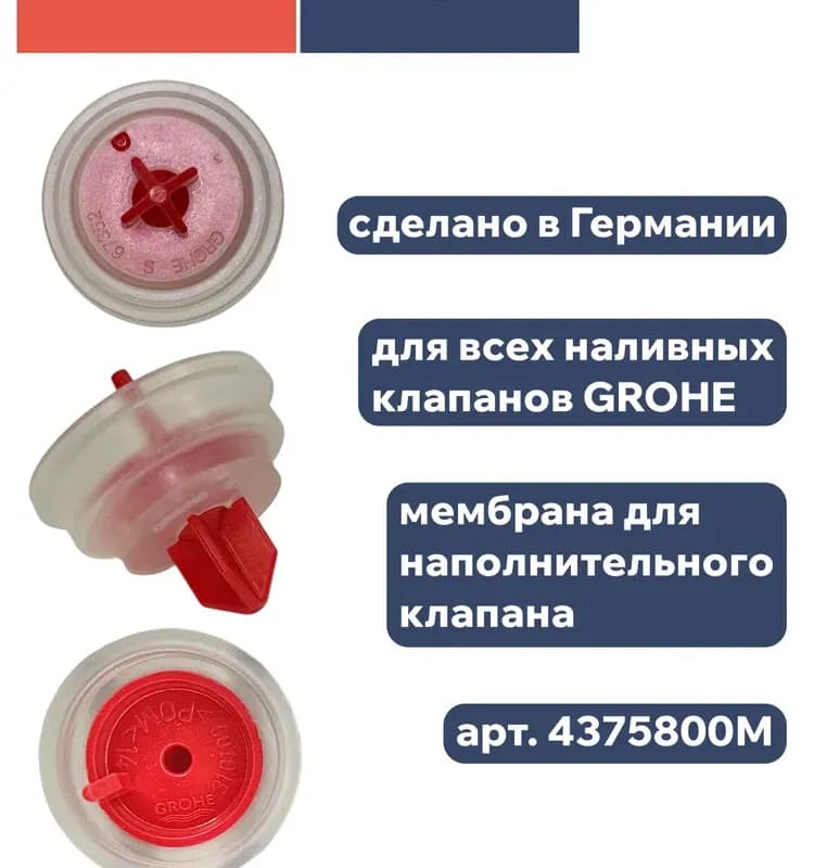Grohe клапан заливной для инсталляции