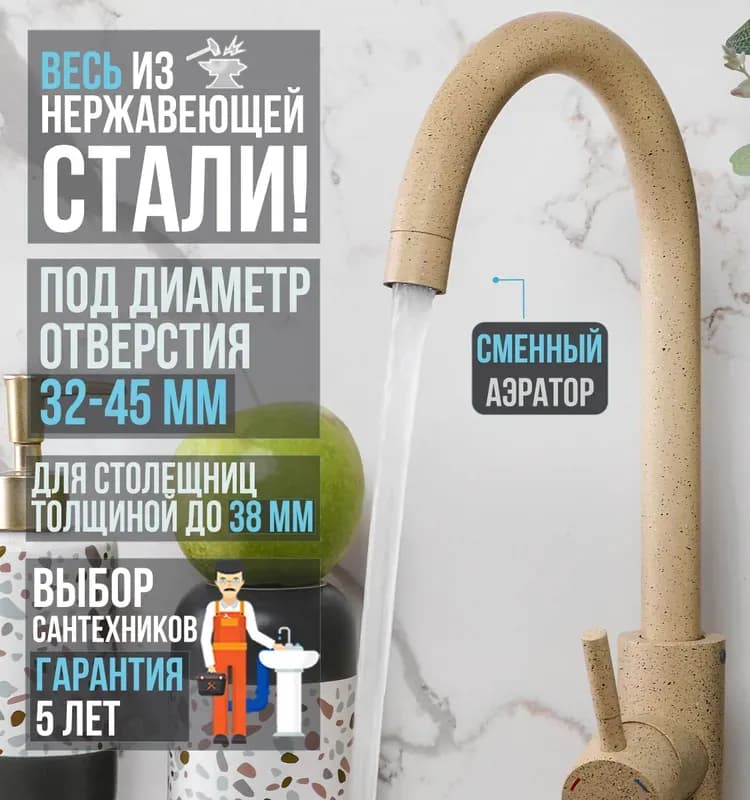 ВТ смеситель для кухни белый песочный