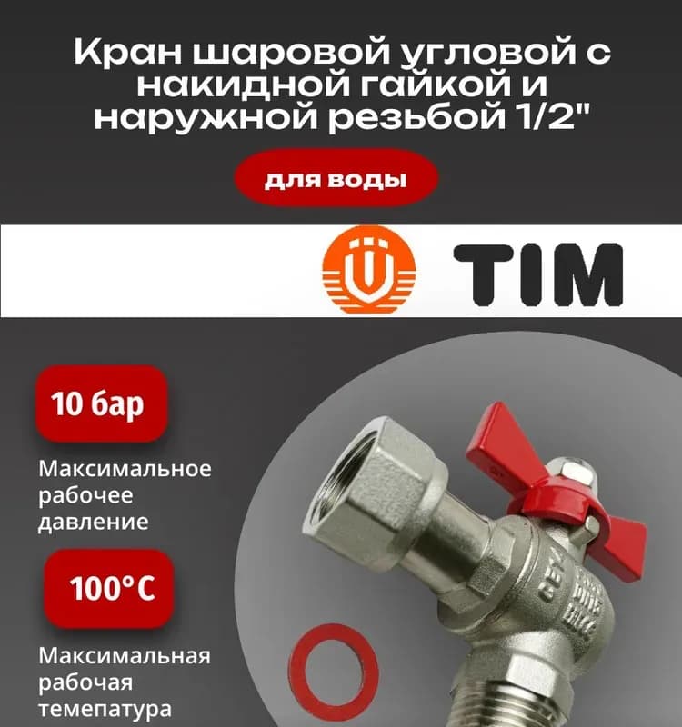 ВТ Кран с накидной гайкой угловой 1/2 наружная