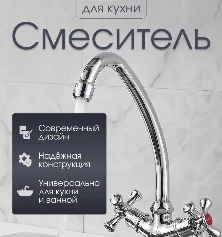 Смеситель для умывальника двуручный