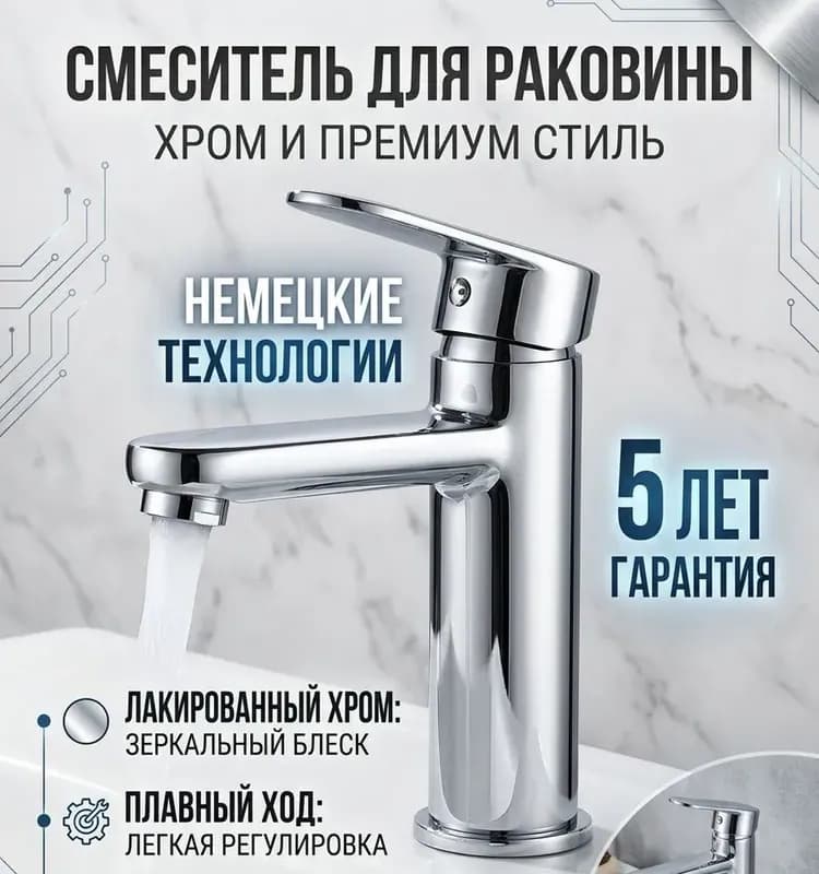 HANSEN смеситель для умывальника H1018