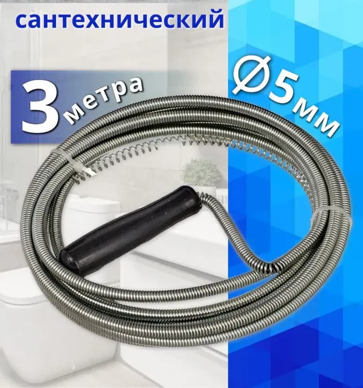 Трос для канализации 5 м × 6 мм