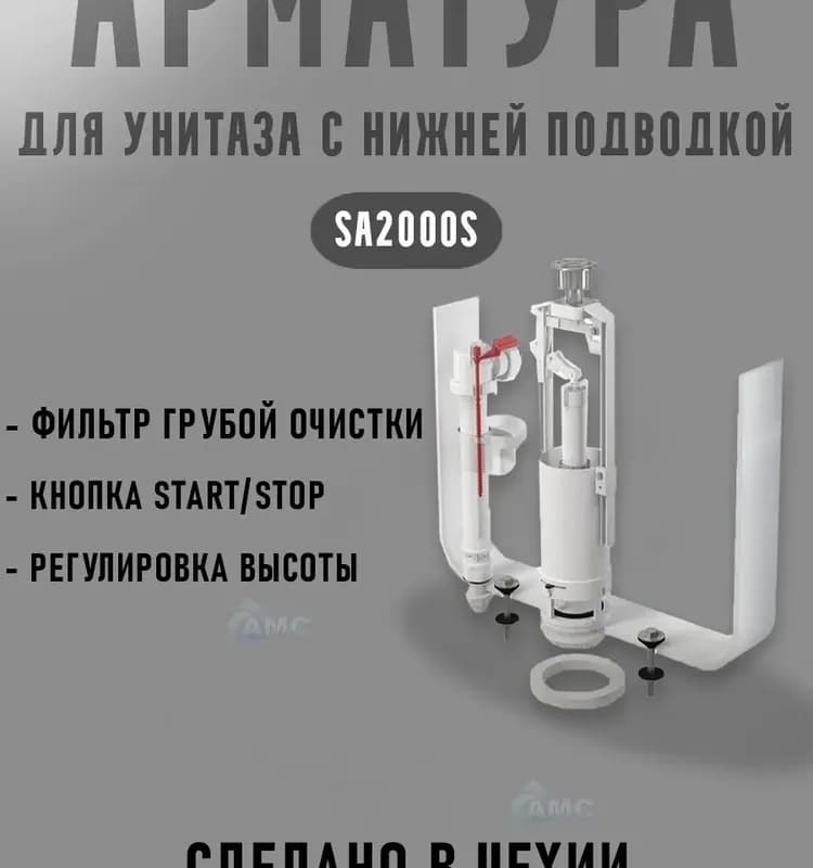 SA2000S 1/2" ALCAPLAST Выпускной комплект бачка унитаза со стоп кнопкой