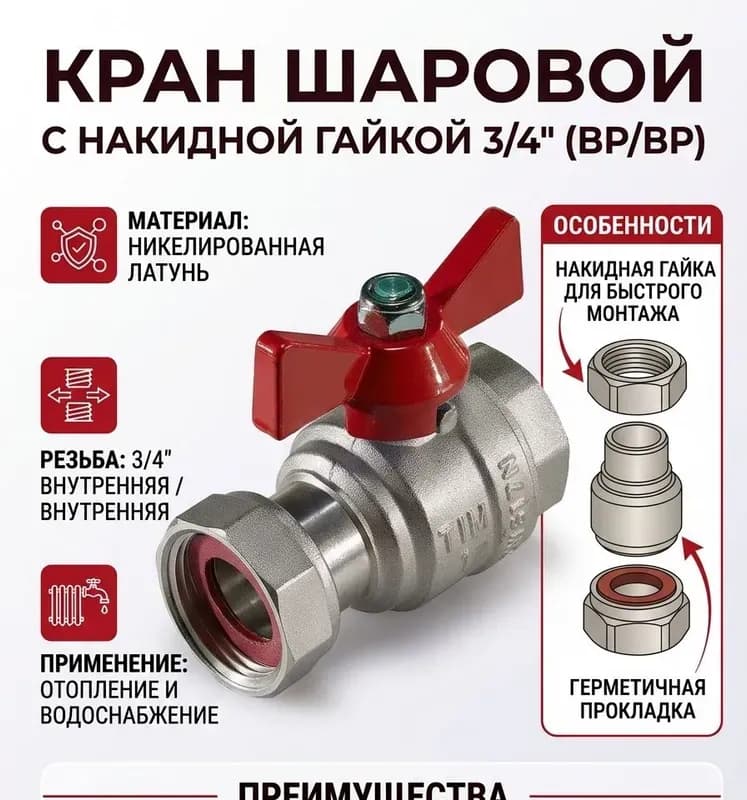 Кран с накидной гайкой BV209-C02FN