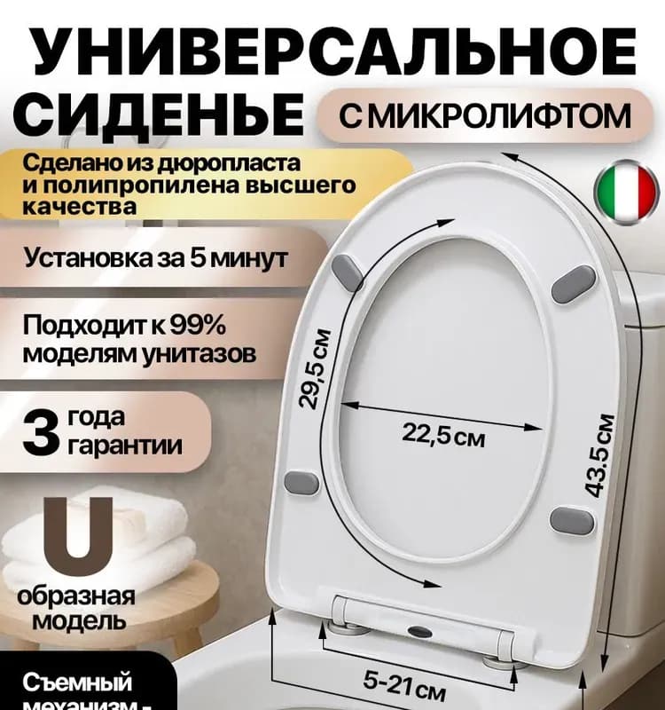 Крышка унитаза с микролифтом