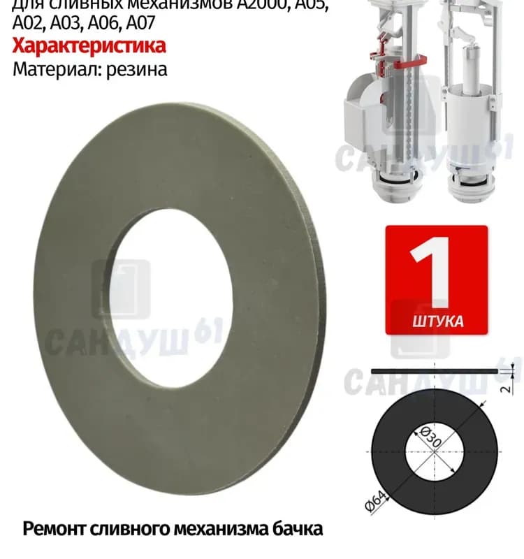 Манжета для унитаза Alcaplast