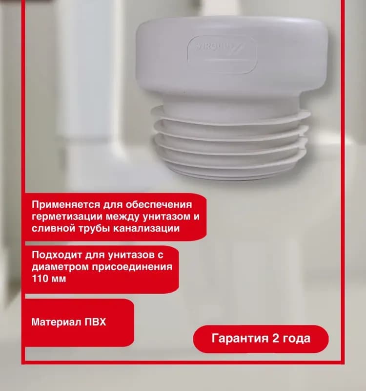 Манжета для унитаза прямая