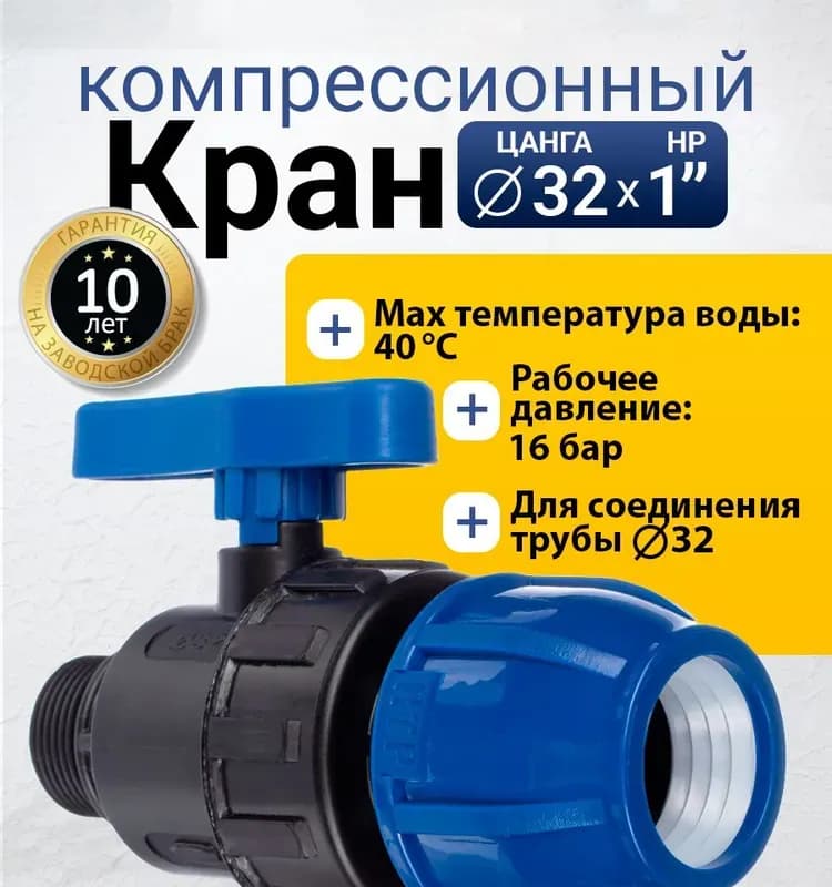 ПНД кран 1" внутренняя-1" наружная