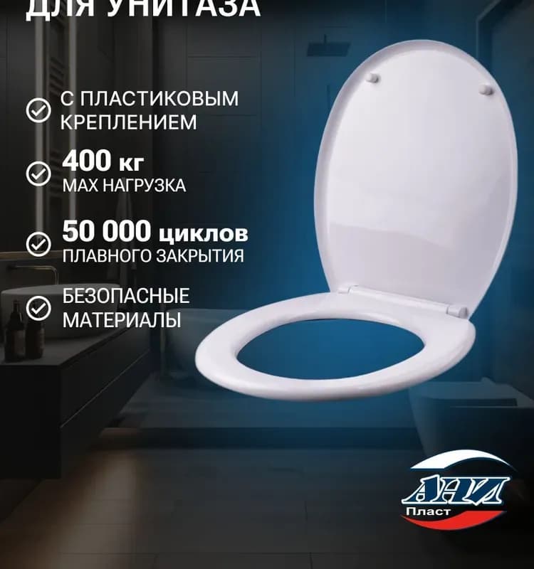 Сиденье унитаза ИНПЛАСТ