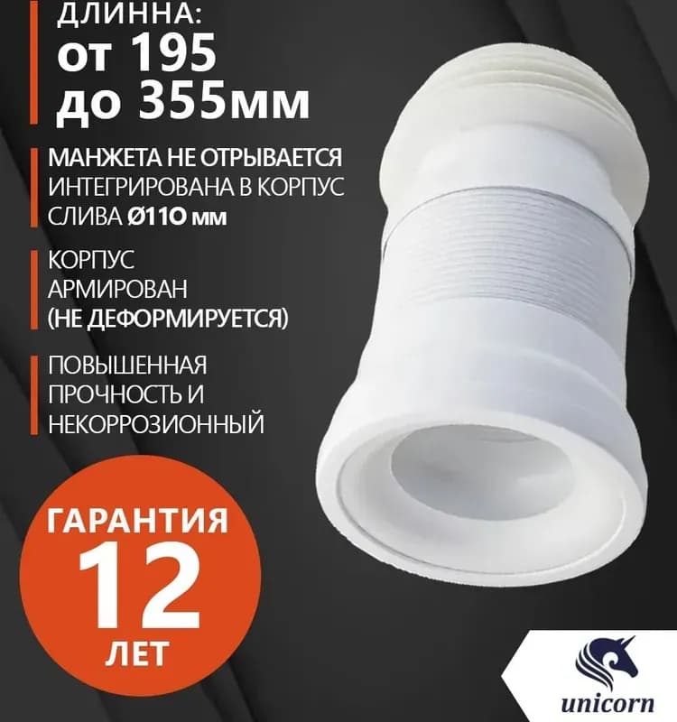 Удлинитель гибкий для унитаза 110мм