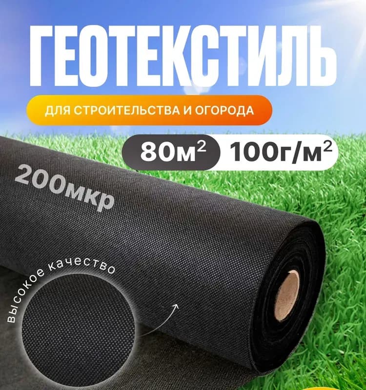 Геотекстиль Дорнит 200 МКМ-1м/100м