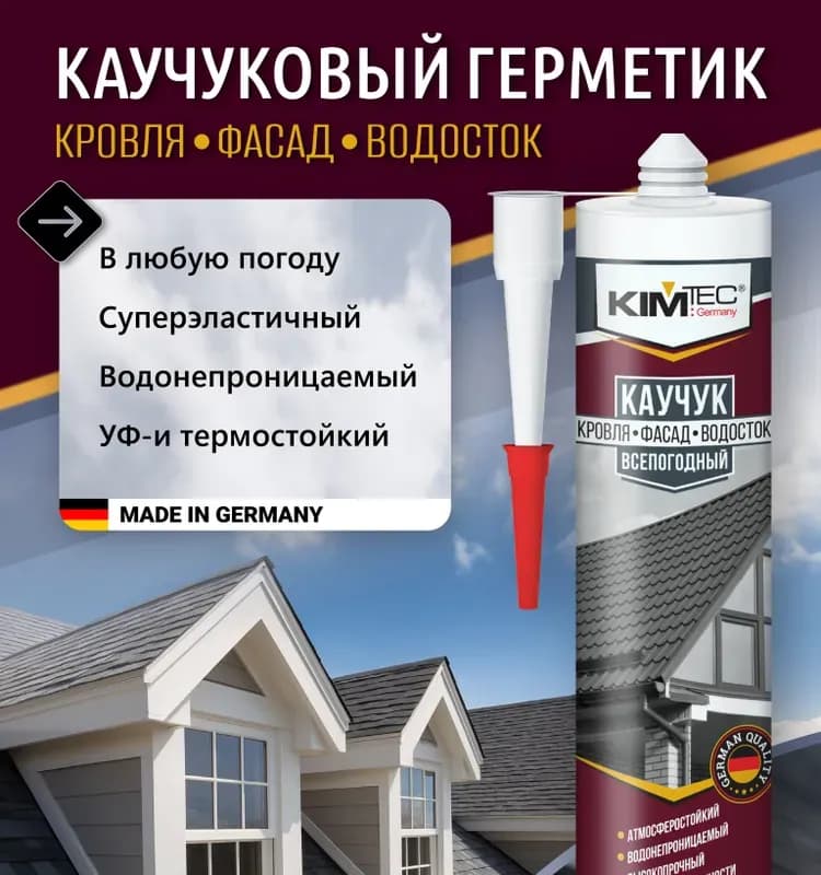 Герметик каучуковый красный