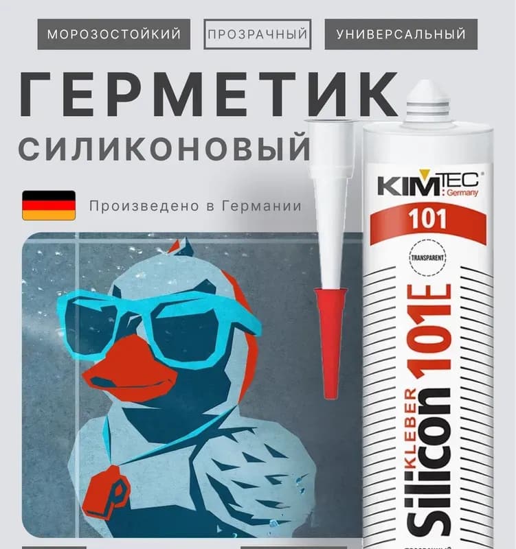 Герметик силиконовый универсальный Kim tec 310мл