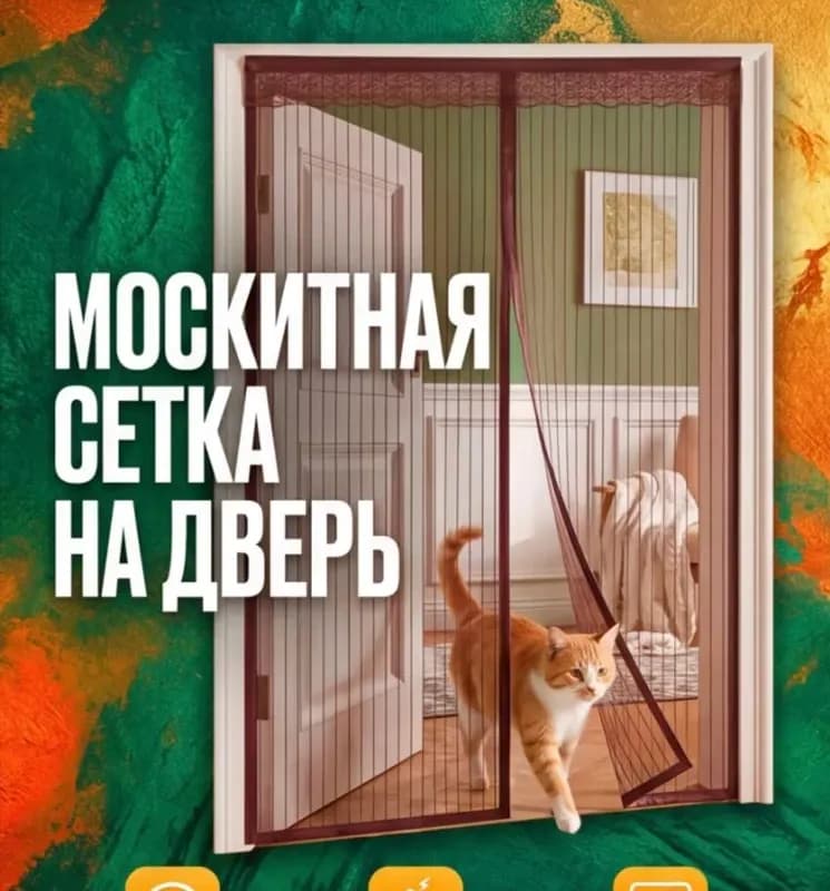 Москит сетка для дверей на магнитах 100×210 см