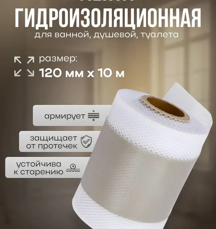 Гидроизоляция. Гидролента