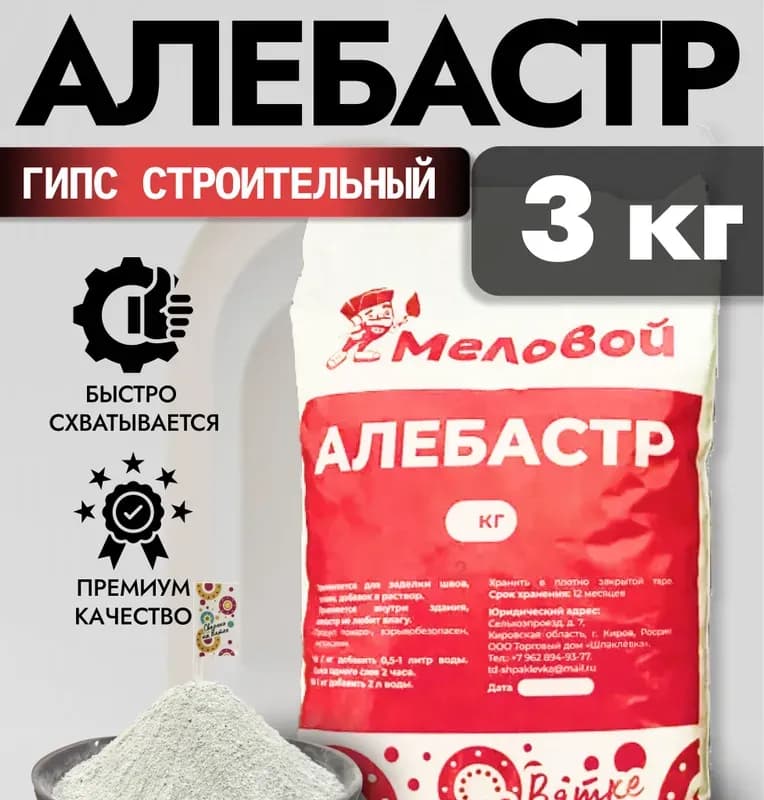 Алебастр 3 кг