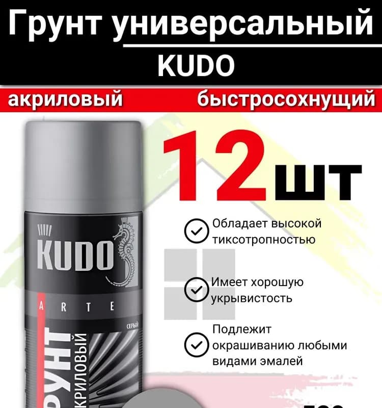 Kudo KU-2101 грунт универсальный акриловый серый, аэрозоль, 520мл/ 12