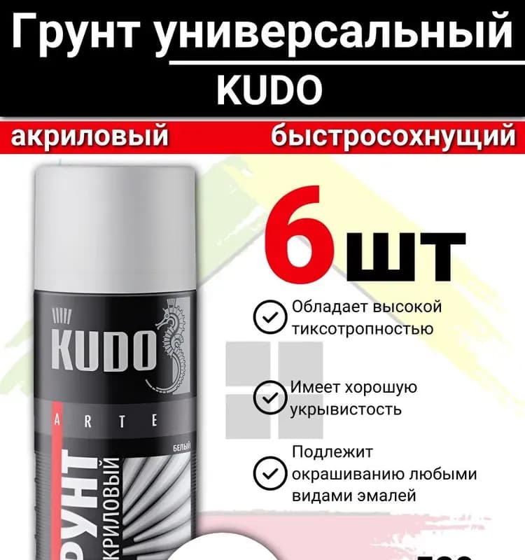 Kudo KU-2104 грунт универсальный акриловый белый, аэрозоль, 520мл/ 6