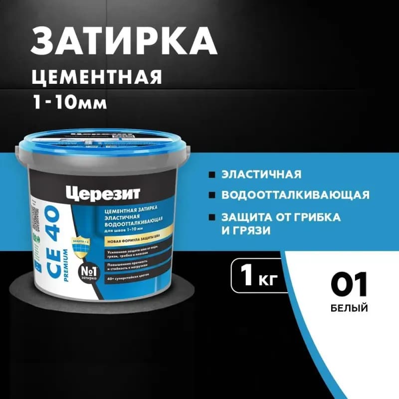Затирка CE 40 Aquastatic, темно-коричневая (58)