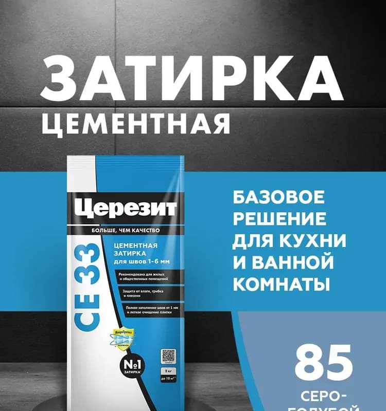 Затирка CE 33 серо-голубой, 2 кг, фольга