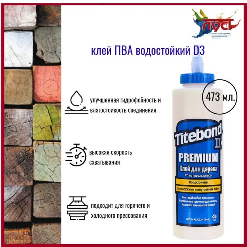 Titebond клей ii для столярных работ влагостойкий (0.473 л)