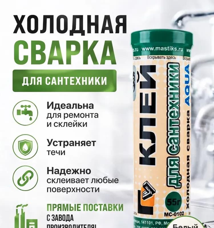 Клей холодная сварка Mastix для бронзы